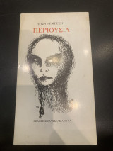 Περιουσία