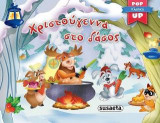 Χριστούγεννα στο δάσος: Pop-up κλασικά χριστουγεννιάτικα