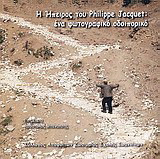 Η Ήπειρος του Philippe Jacquet: Ένα φωτογραφικό οδοιπορικό