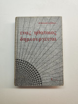 Ένας ηθοποιός δημιουργείται