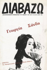 Διαβάζω τεύχος 327 - Γεωργία Σάνδη
