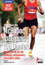 Μέθοδος τρεξίματος του Daniels