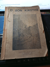 Δον Κιχώτης
