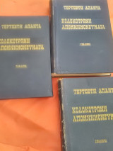 Τερτσέτη άπαντα