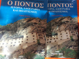 Ο Πόντος. Ιστορία, Λαογραφία και Πολιτισμός (2 Τόμοι)
