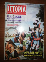 Ιστορία Εικονογραφημένη, τεύχος 41