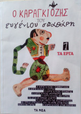 Ο Καραγκίοζης