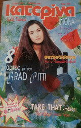 Κατερίνα τεύχος 851 έτος 1996