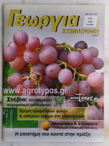 Γεωργία Κτηνοτροφία 7/2008