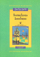 Πολιτική Εξουσία και Διανοούμενοι