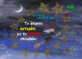 Το άτακτο αστεράκι με το κόκκινο σκουφάκι