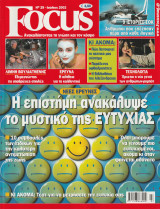 Περιοδικό Focus - No 29 - Ιούλιος 2002