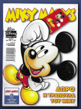 Μίκυ Μάους, Walt Disney, Αρ. Τεύχους 1848