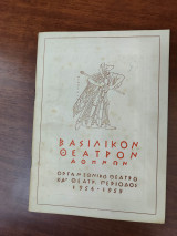 Το αστέρι της Σεβίλλης (θεατρικό πρόγραμμα)