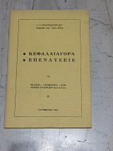 Κεφαλαιαγορά - Επενδύσεις