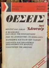 Θέσεις, γ' έκδοση