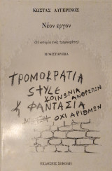 Νεον εργον