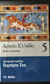 Αρχαία Ελλάδα