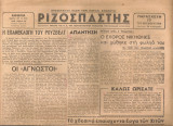 Ριζοσπάστης, Αριθ.φύλλου 25, 10 Νοέμβρη 1944