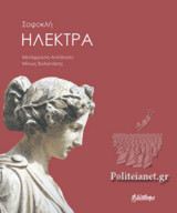 ΣΟΦΟΚΛΗΣ