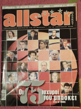 Allstar basket τεύχος 10