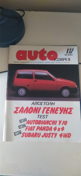 Auto εξπρές