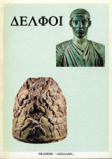 Δελφοί