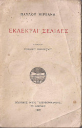 Εκλεκταί σελίδες
