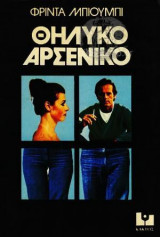 Θηλυκό αρσενικό