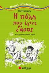 Η πόλη που έγινε δάσος (Ιστορίες του ουράνιου τόξου)