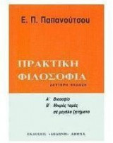 Πρακτική φιλοσοφία