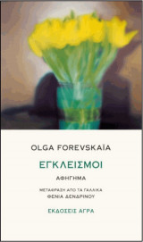 Εγκλεισμοί