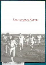 Ερωτευμένα Άλογα