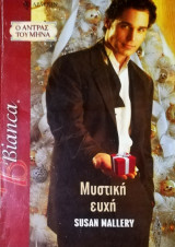 Μυστική ευχή Άρλεκιν Bianca No 1133