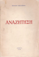 Αναζήτηση