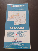 Γεωφυσικοί & Πολιτικοί χάρτες- Τα διαμερίσματα της Ελλάδας- Κυκλάδες
