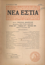 Νέα Εστία, Τεύχος 589, Ιανουάριος 1952