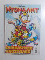 Ντόναλντ #99