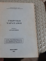 Γεωργικη υδραυλικη , μερος Α' ,αρδευσεις