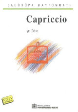 Capriccio: για σόλο πιάνο (1986)