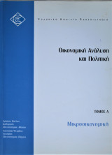 Μικροοικονομική