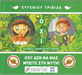 Όχι! Δεν θα μας Μπείτε στη Μύτη!
