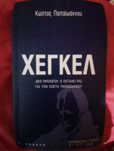 Χέγκελ