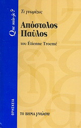 Απόστολος Παύλος