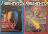 Το ανεξηγητο σειρα β 1984 2 τευχη