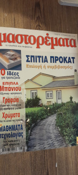 Μαστορέματα