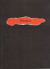 Επαύριο