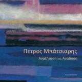 Αναζήτηση και ανάδυση
