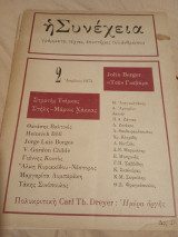 Η συνέχεια τεύχος 2