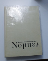 Μεγάλη Εγκυκλοπαίδεια Νόμπελ - Τόμος 9